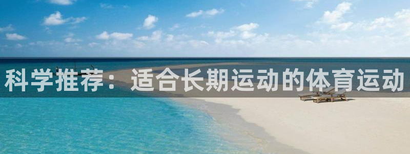 球客岛