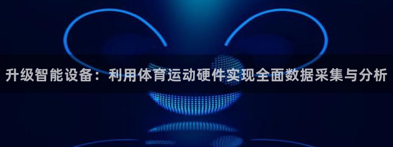 球客岛
