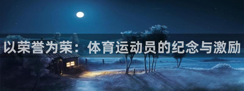 球客岛